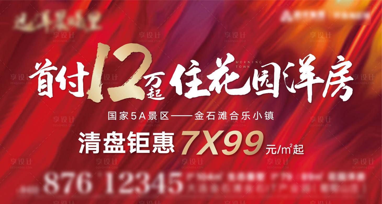 源文件下载【地产清盘钜惠海报】编号：29960006350958369