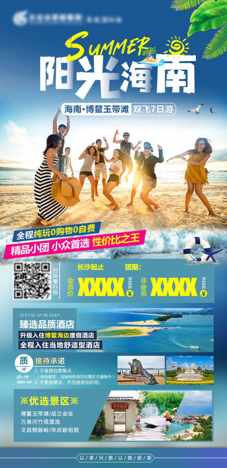 源文件下载【阳光海南】编号：98910006439043618