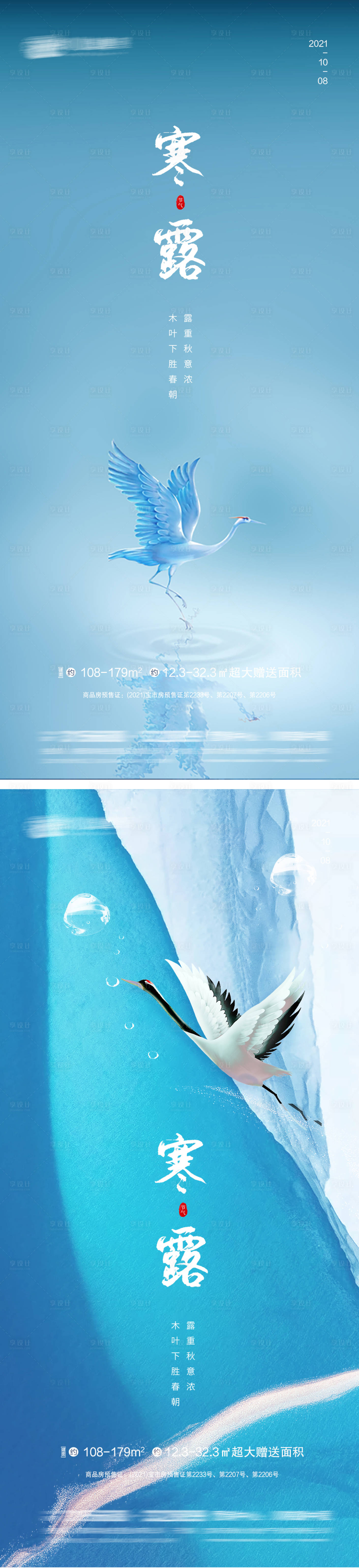 源文件下載【寒露】編號：23760006643809302