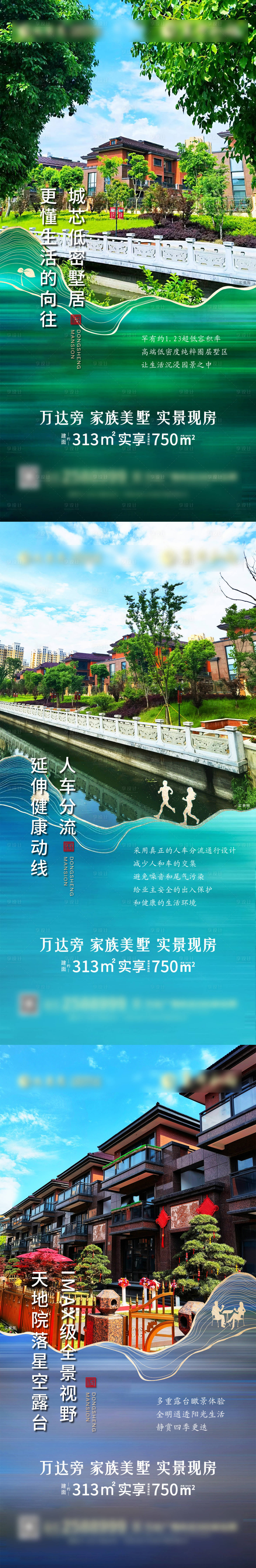 源文件下载【享设计】搜索编号：74480006346658223【房地产别墅价值点海报】