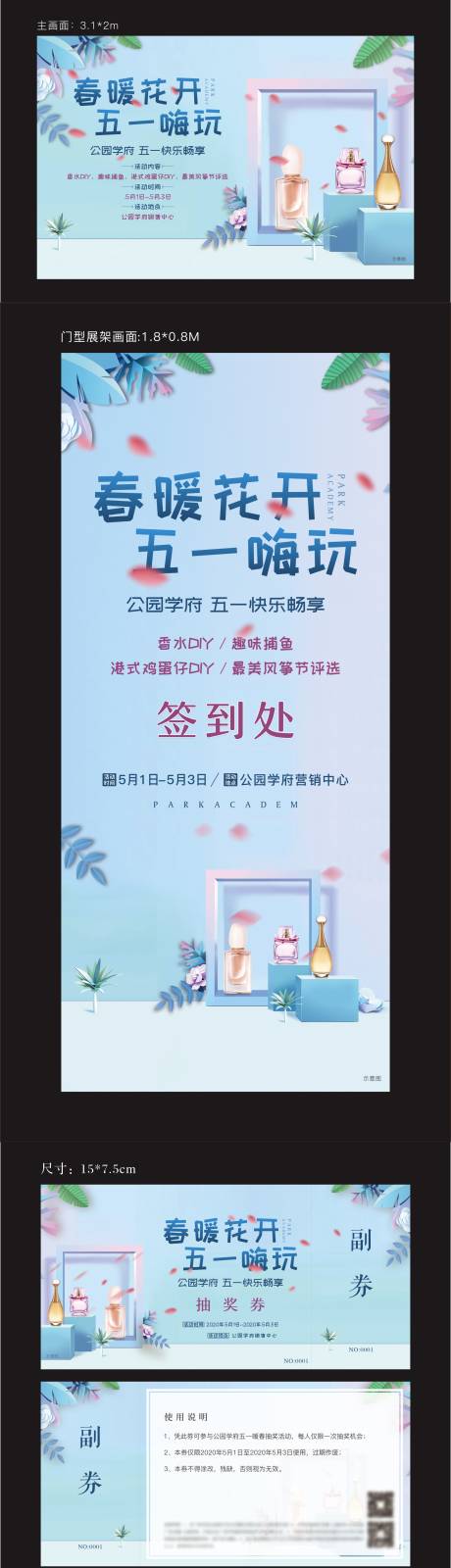 源文件下载【香水DIY活动系列物料】编号：20210913160718698