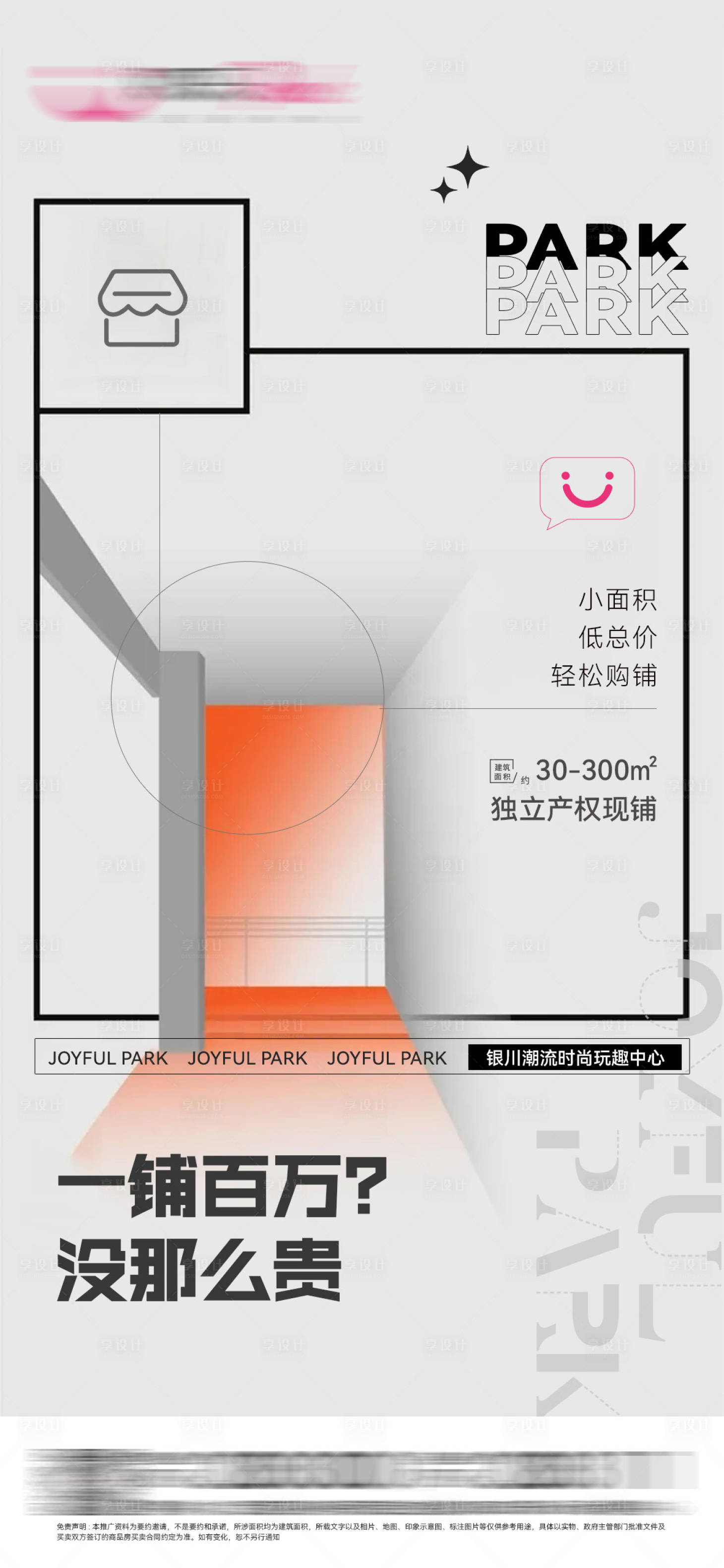 源文件下載【商業綜合體商鋪海報】編號：85420006472724654