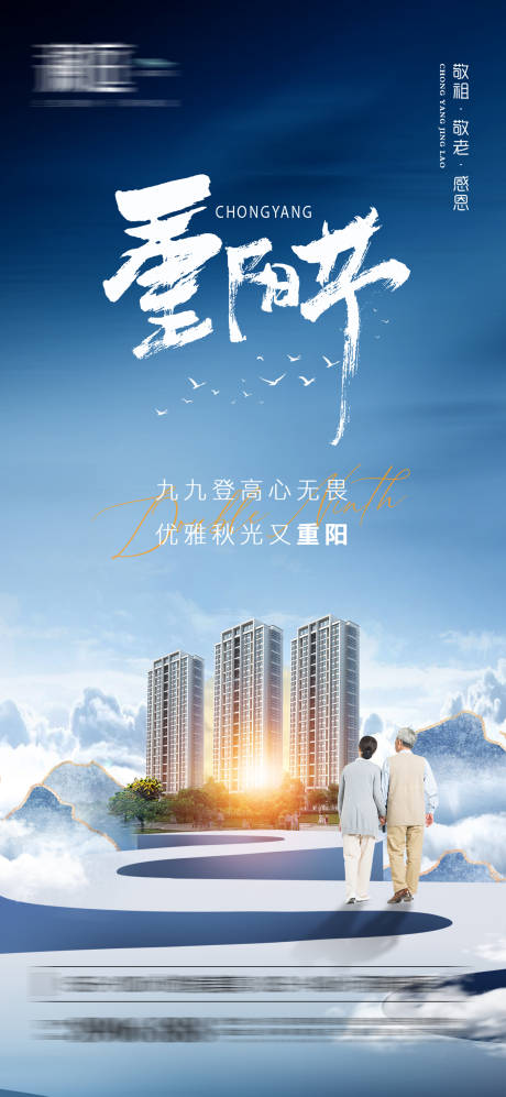 源文件下载【享设计】搜索编号：35970006578482629【重阳节地产海报】