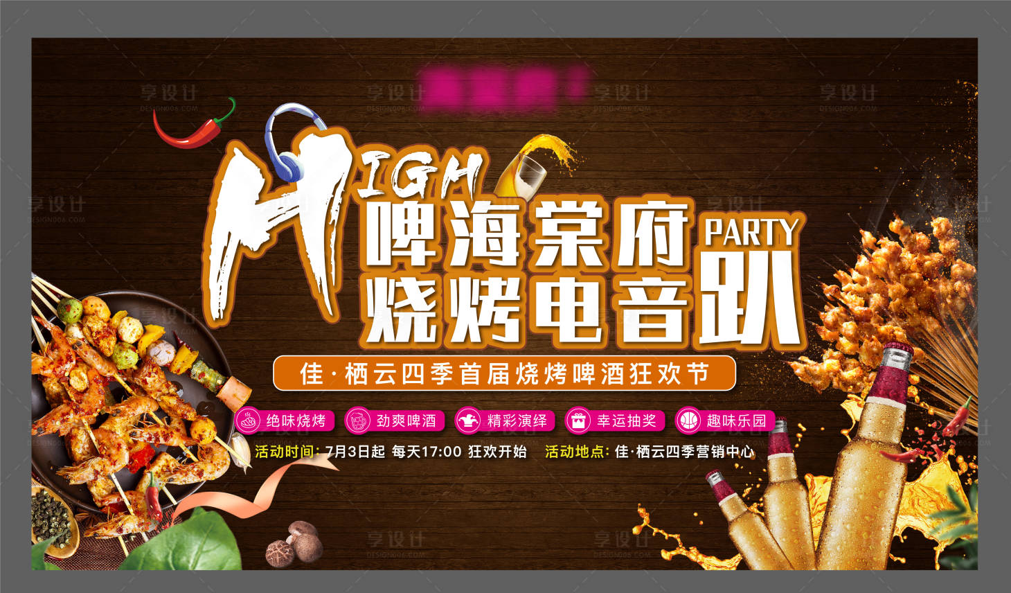 源文件下載【啤酒燒烤節(jié)】編號：49160006581951876