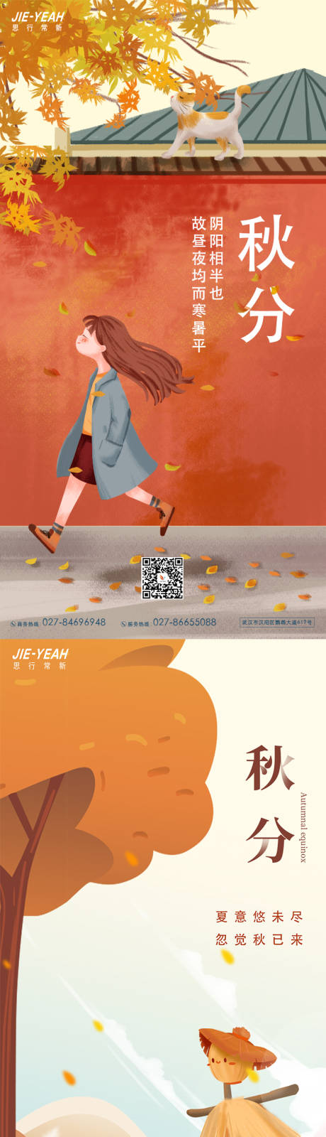源文件下载【秋风插画清新系列海报】编号：27780006525308123