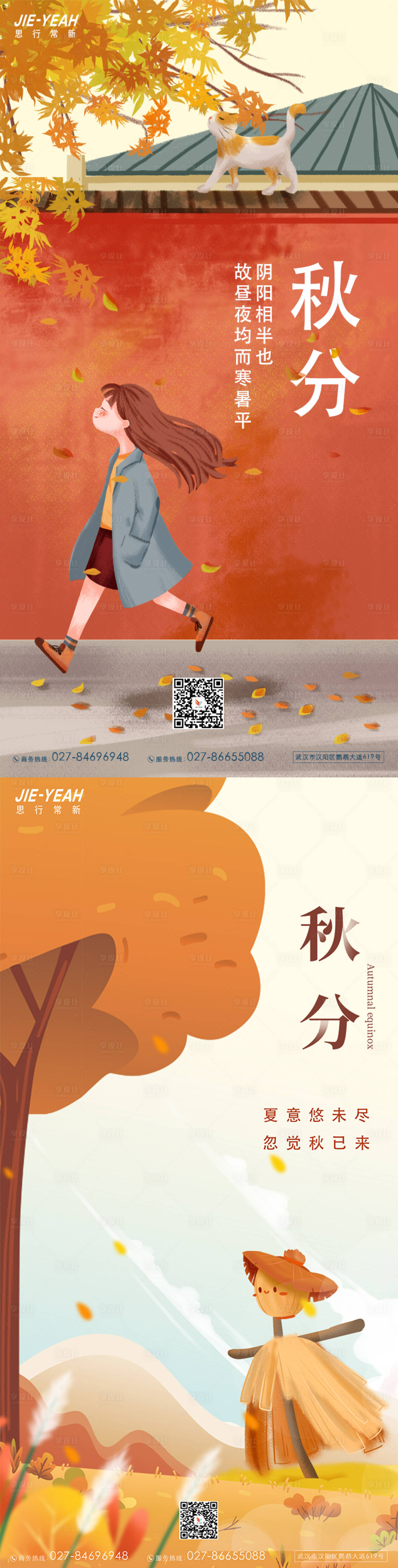源文件下載【享設計】搜索編號：27780006525308123【秋風插畫清新系列海報】