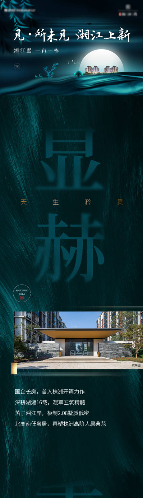 源文件下载【地产别墅价值点长图海报】编号：72810006429456366