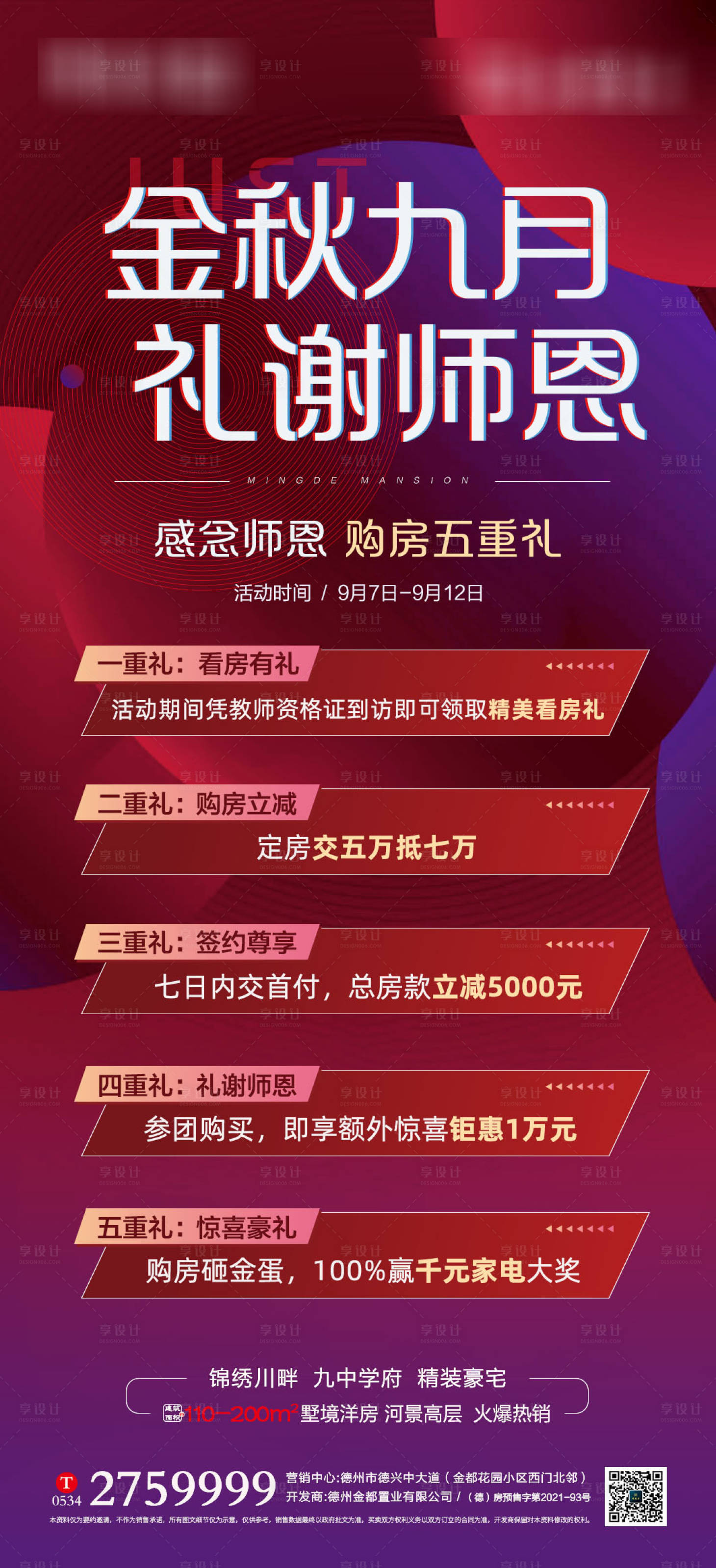 源文件下載【地產鉅惠五重禮海報】編號：44880006598352685