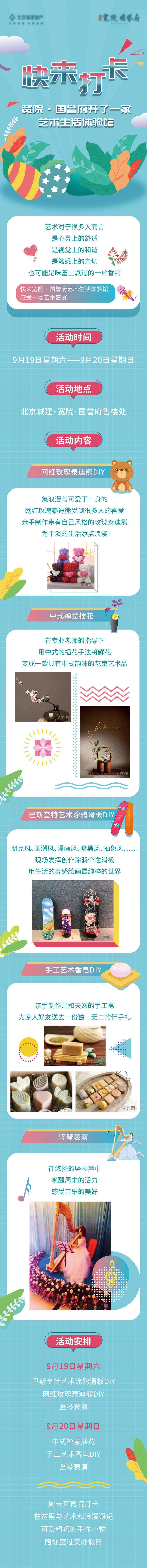 源文件下載【享設計】搜索編號：40870006389768762【地產藝術生活體驗館活動長圖海報】