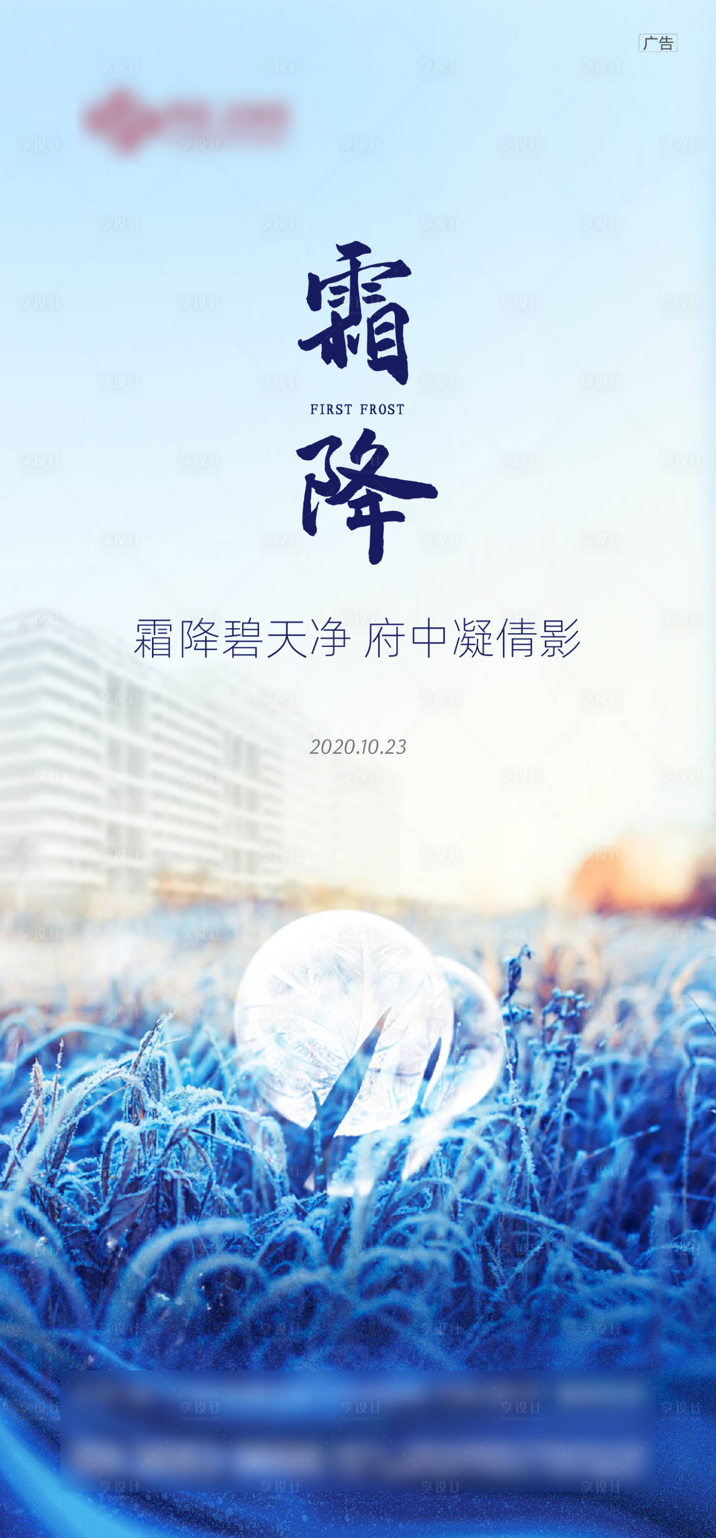 源文件下载【霜降节气海报】编号：80440006670239527