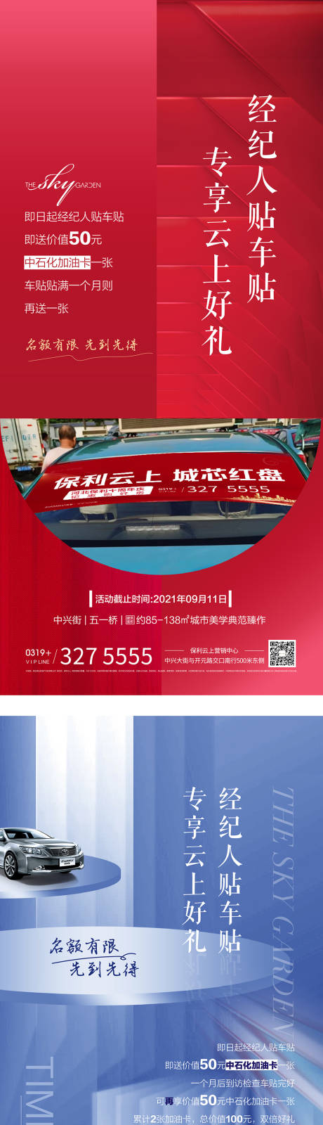 源文件下载【加油卡经纪人好礼回馈活动系列】编号：68380006455628552