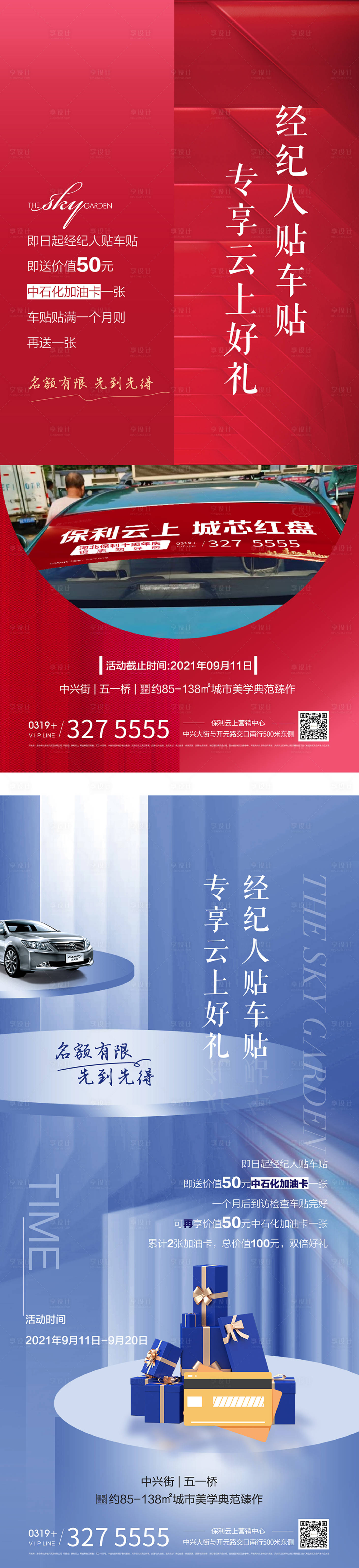 源文件下载【加油卡经纪人好礼回馈活动系列】编号：68380006455628552