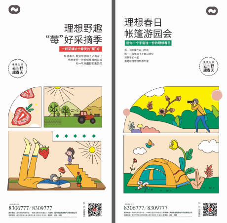 源文件下載【享設(shè)計】搜索編號：44640006430624319【地產(chǎn)暖場活動草莓姐采摘插畫】