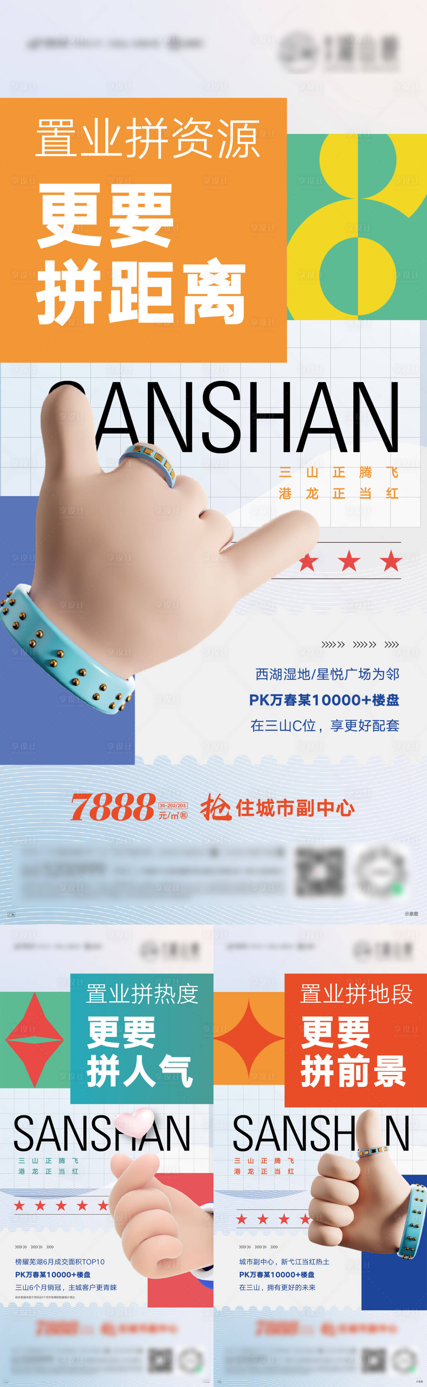 源文件下载【享设计】搜索编号：90360006599778119【地段价值点系列】