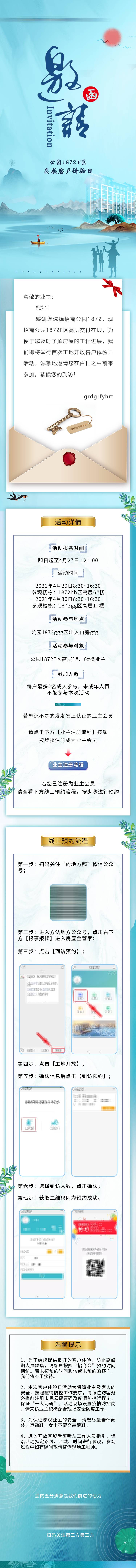 源文件下載【享設(shè)計】搜索編號：10790006569215740【地產(chǎn)邀請函交付長圖】