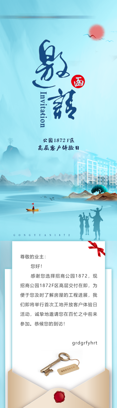 源文件下载【地产邀请函交付长图】编号：10790006569215740