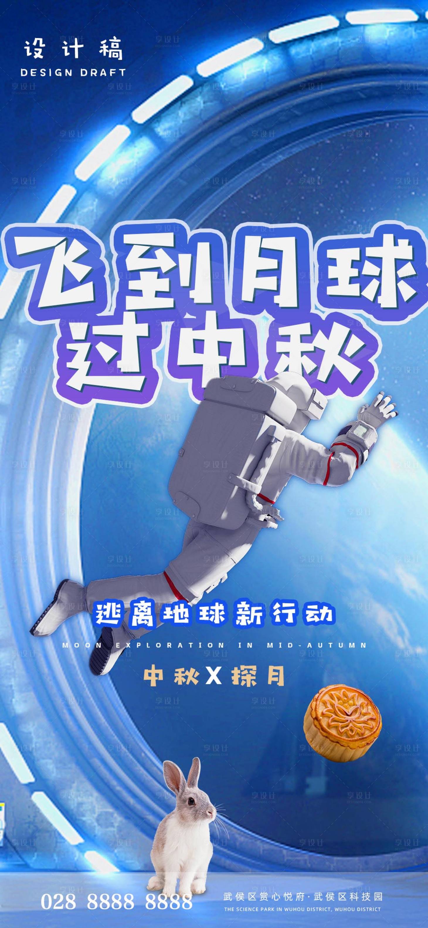 源文件下载【享设计】搜索编号：77950006315885616【中秋探月计划】