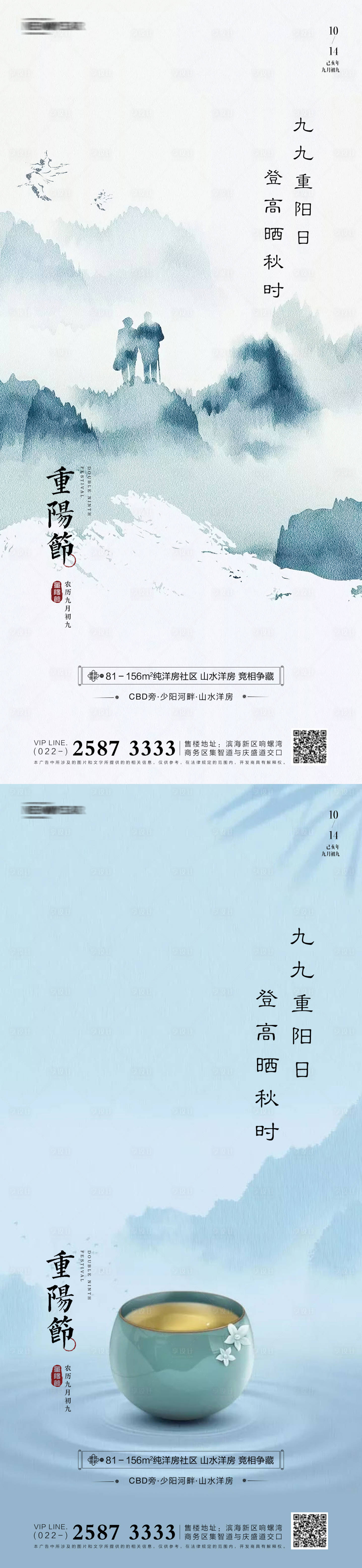 源文件下載【享設計】搜索編號：15620006673261171【房地產重陽節系列海報】