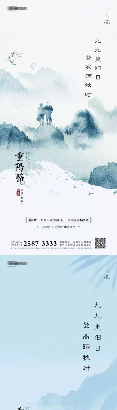 源文件下载【房地产重阳节系列海报】编号：20210929155511403