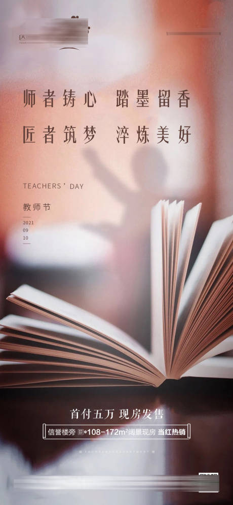 源文件下载【地产教师节微单】编号：94100006389315721