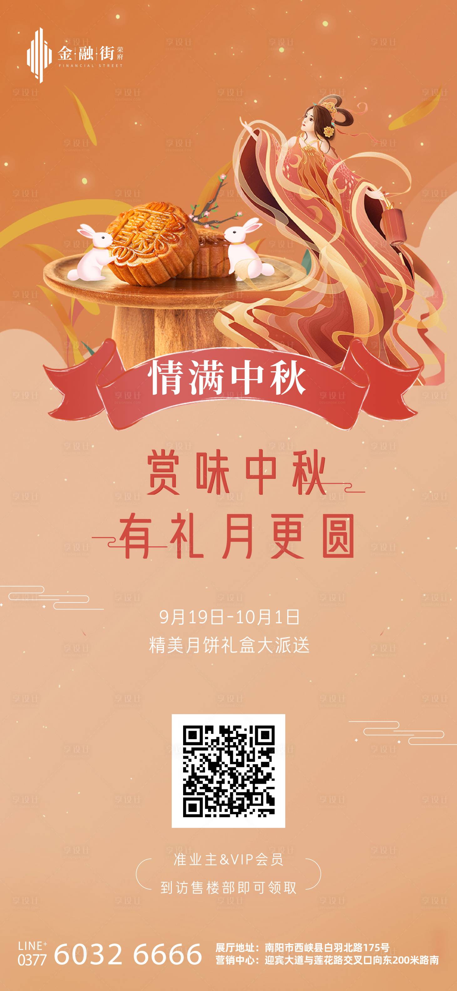 源文件下载【享设计】搜索编号：18730006489477578【中秋活动海报 】