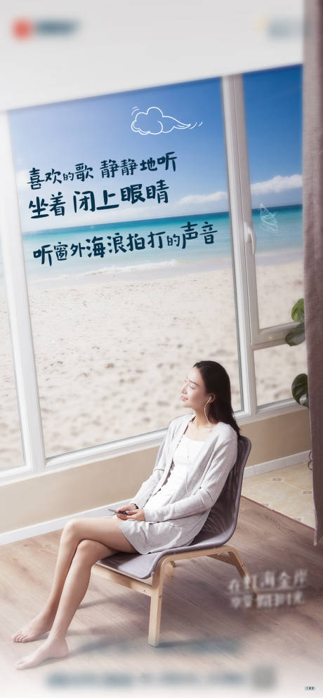源文件下载【海边生活地产海报】编号：78660006334299953