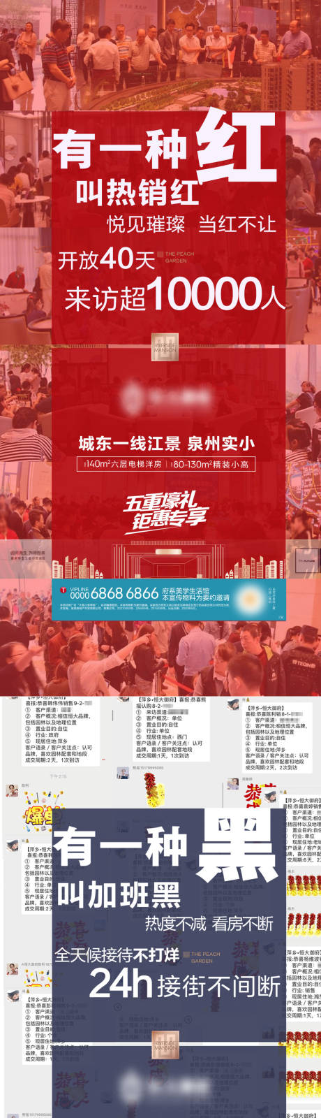 源文件下载【地产热销人气大字报系列】编号：36660006354735098