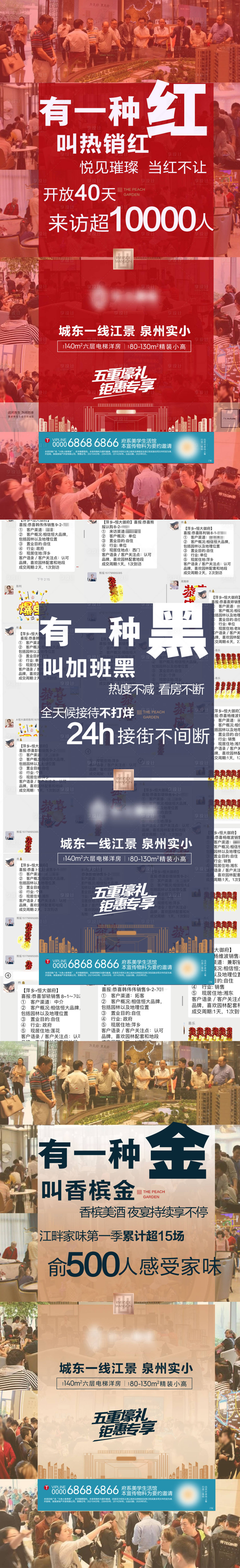 源文件下載【享設計】搜索編號：36660006354735098【地產熱銷人氣大字報系列】