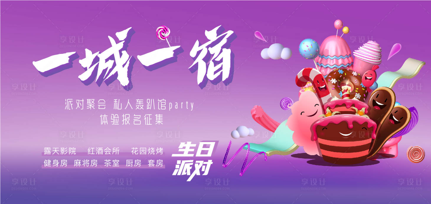 源文件下载【生日派对主画面】编号：40080006214439761