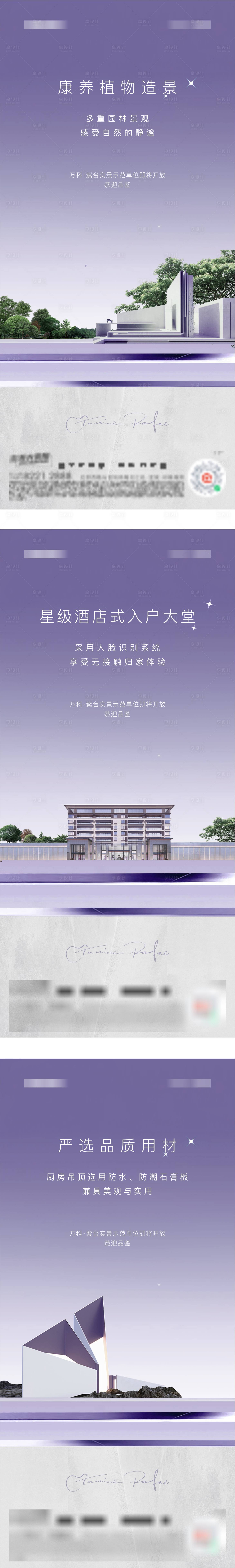 源文件下載【洋房價值點海報】編號：36400006349784009