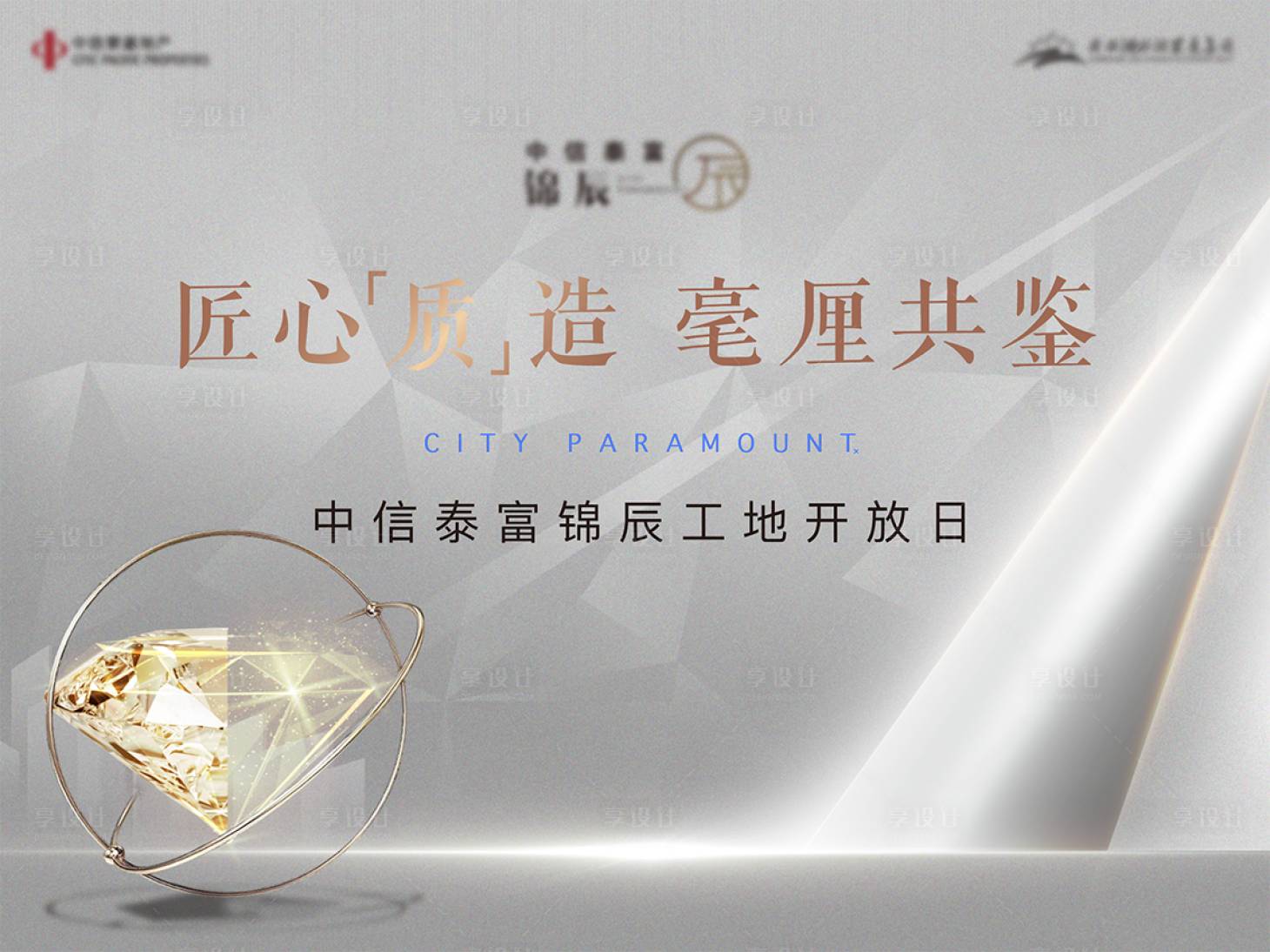 源文件下载【地产精工精装工地开放日背景板】编号：71070006414376925