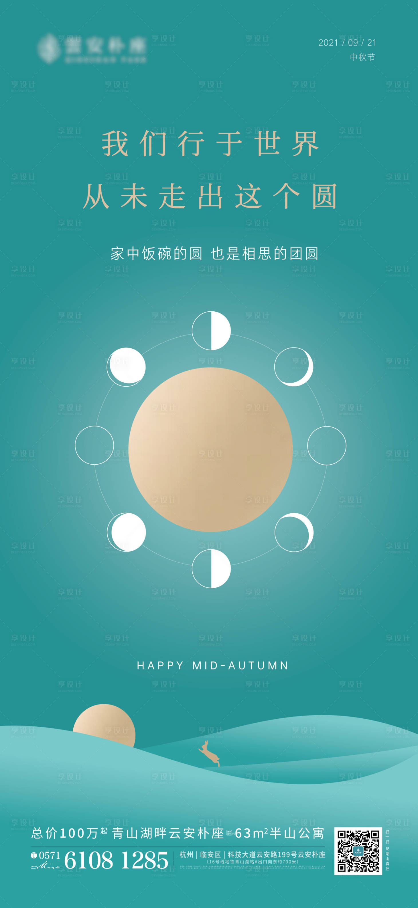 源文件下載【享設計】搜索編號：92830006498411368【中秋】