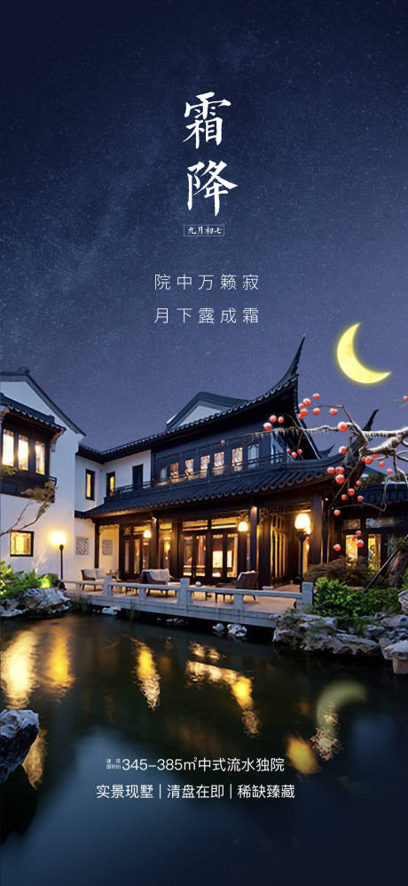 源文件下载【地产霜降节气海报】编号：75710006369233172