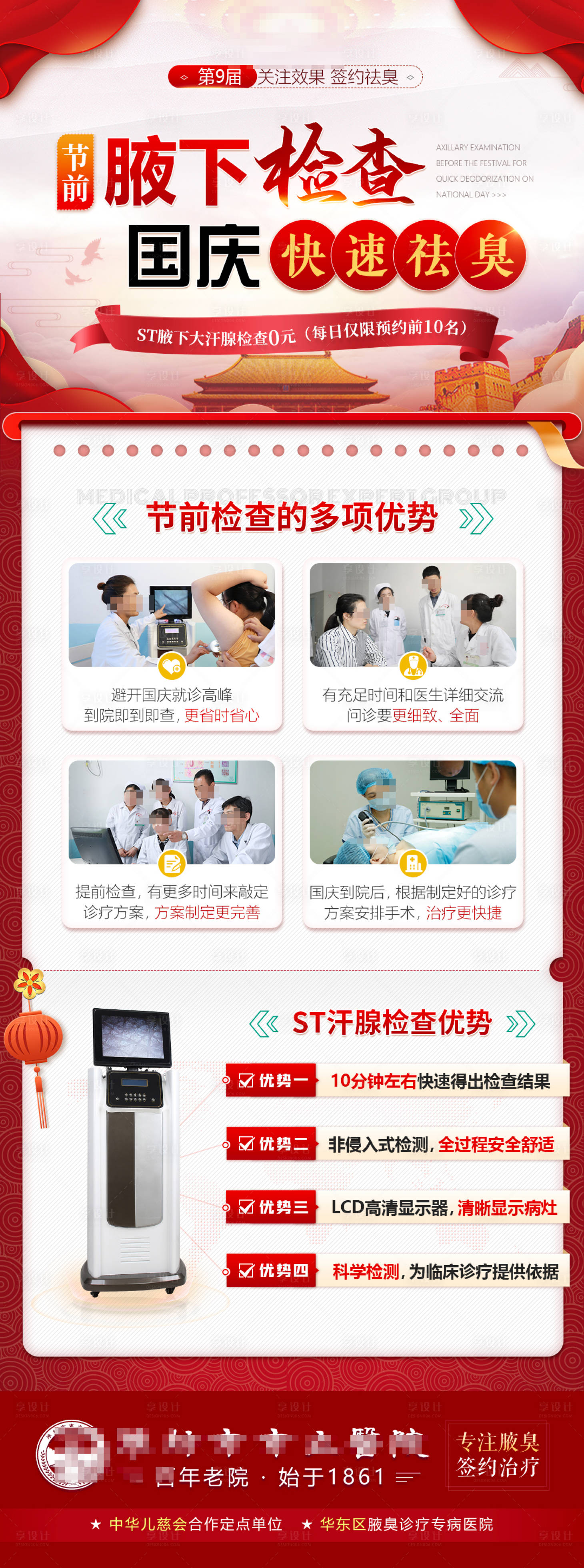 源文件下載【享設計】搜索編號：95450006612837390【驅狐臭醫療海報】