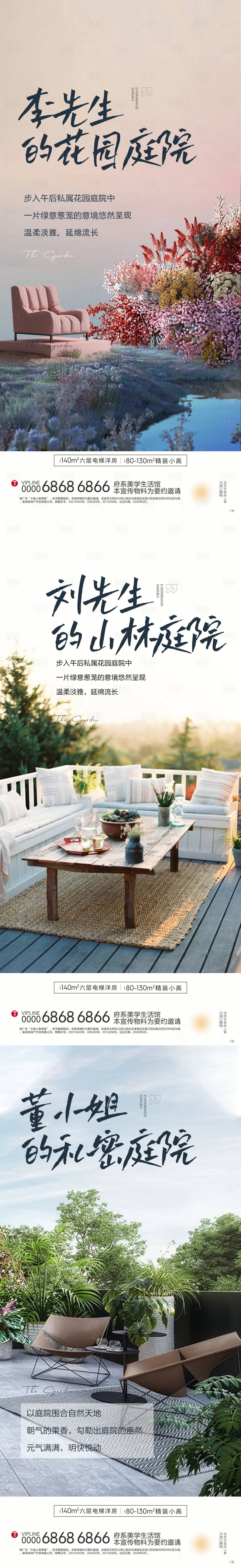 源文件下载【享设计】搜索编号：56590006472029674【花园洋房露台庭院系列】