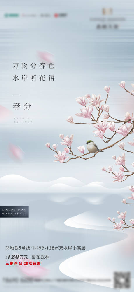 源文件下载【春分海报】编号：30960006593164901
