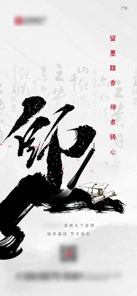 源文件下载【教师节节日海报】编号：92400006669753727