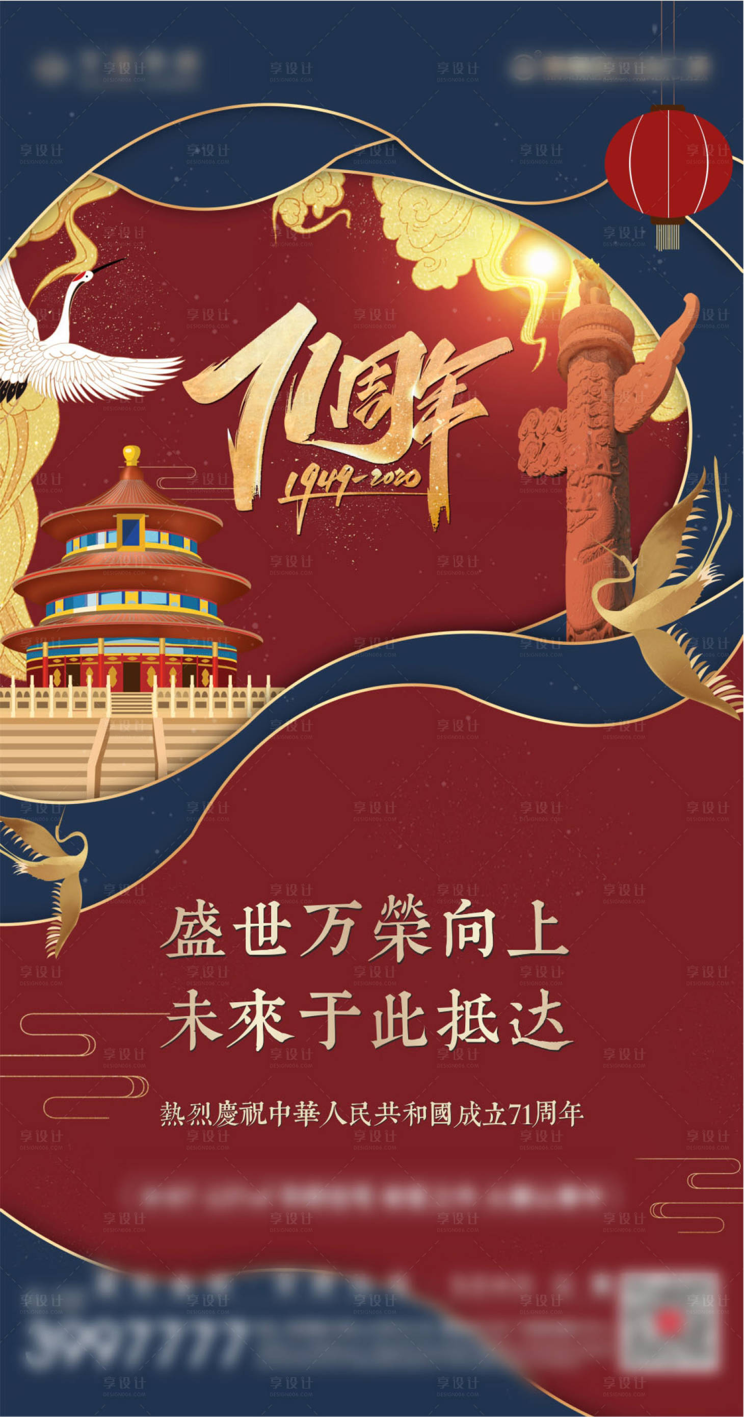 源文件下載【享設計】搜索編號：30530006642461760【國慶節海報】