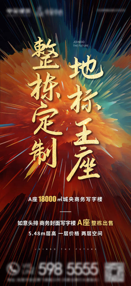 源文件下载【整栋定制楼王加推海报】编号：20210902091211925