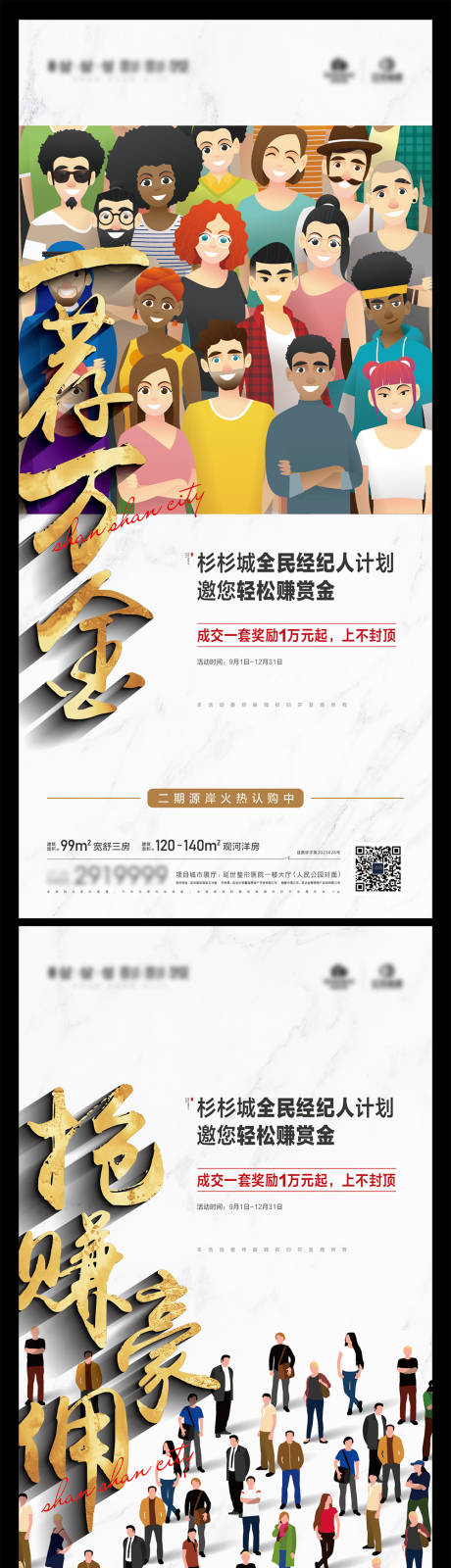 源文件下载【享设计】搜索编号：56420006302938282【地产经纪人创意系列海报】