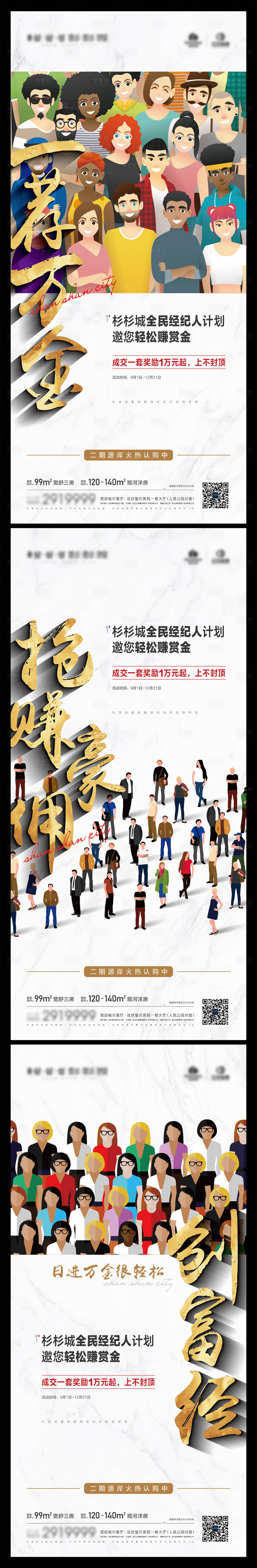 源文件下载【享设计】搜索编号：56420006302938282【地产经纪人创意系列海报】