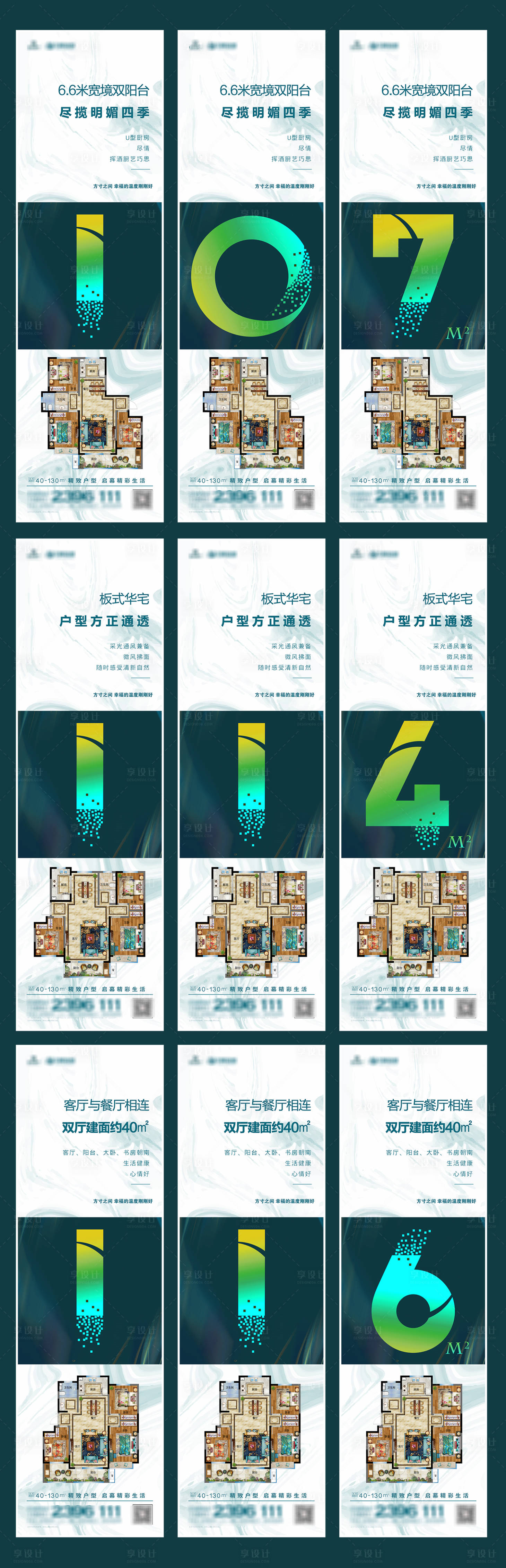 源文件下载【享设计】搜索编号：46830006683209649【地产户型系列海报】