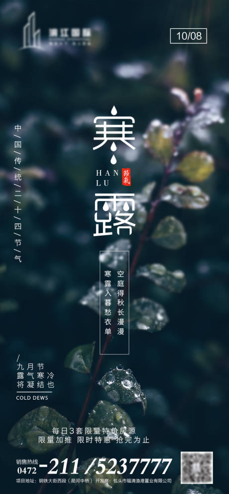 源文件下载【地产寒露微信图】编号：63080006521632063