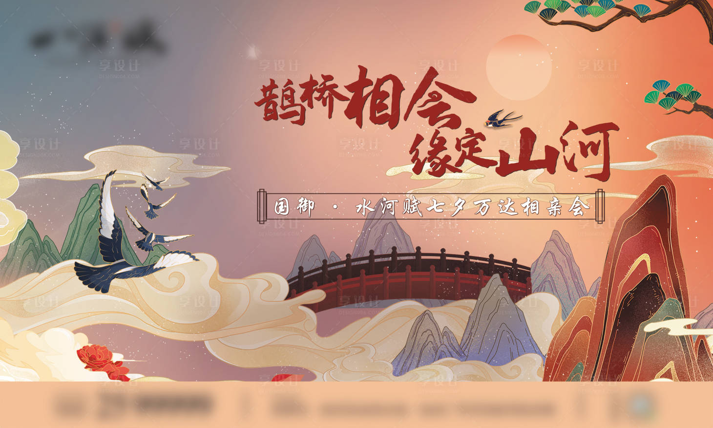 源文件下载【享设计】搜索编号：93150006363705109【七夕相亲插画活动展板】