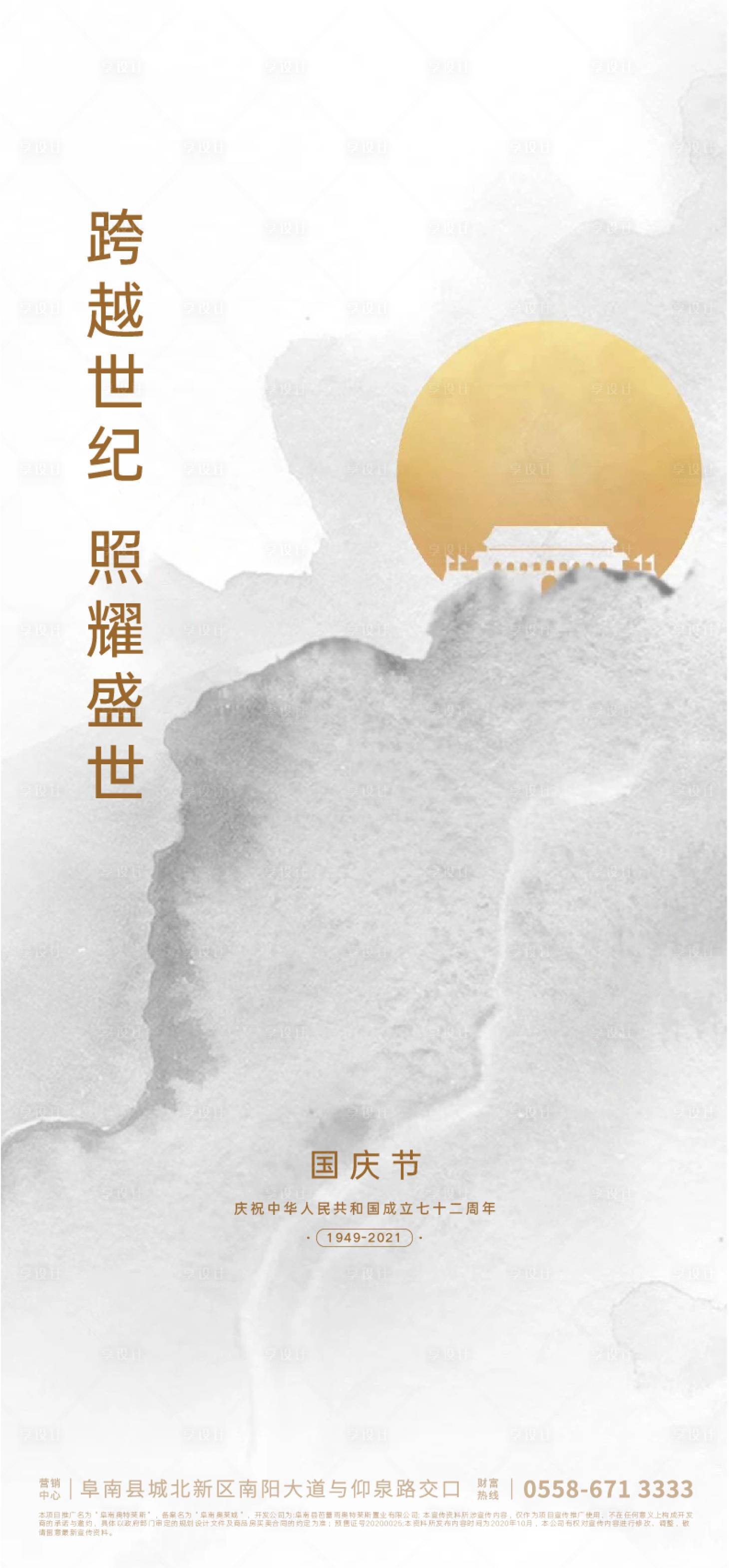 源文件下載【享設計】搜索編號：18120006486263693【國慶節海報】