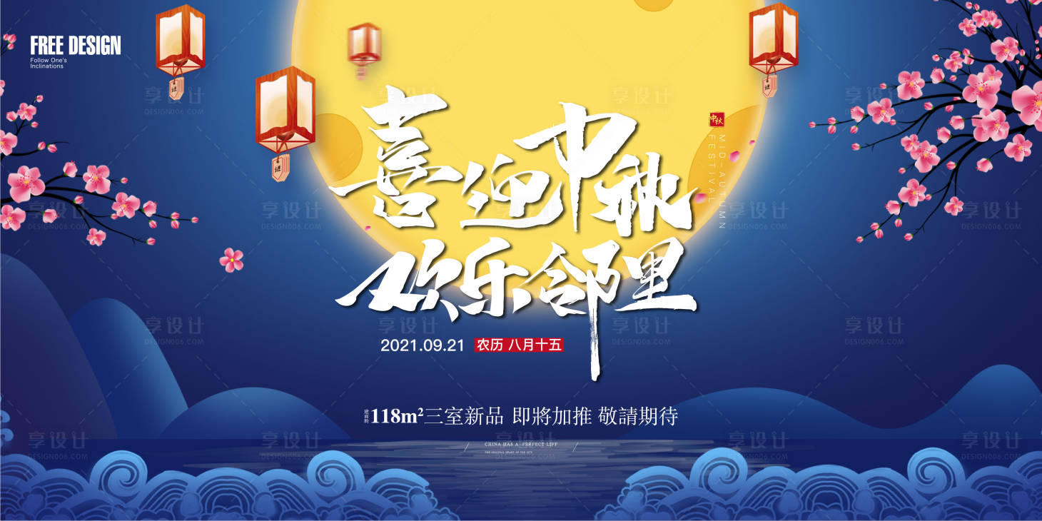 源文件下载【享设计】搜索编号：78450006390788748【中秋节暖场活动背景板】