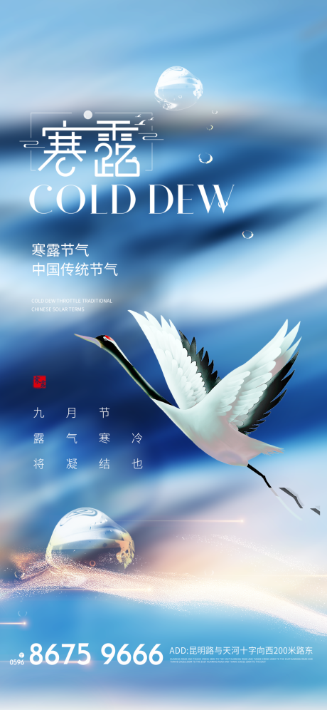 源文件下载【中式地产寒露节气海报】编号：35270006458052396