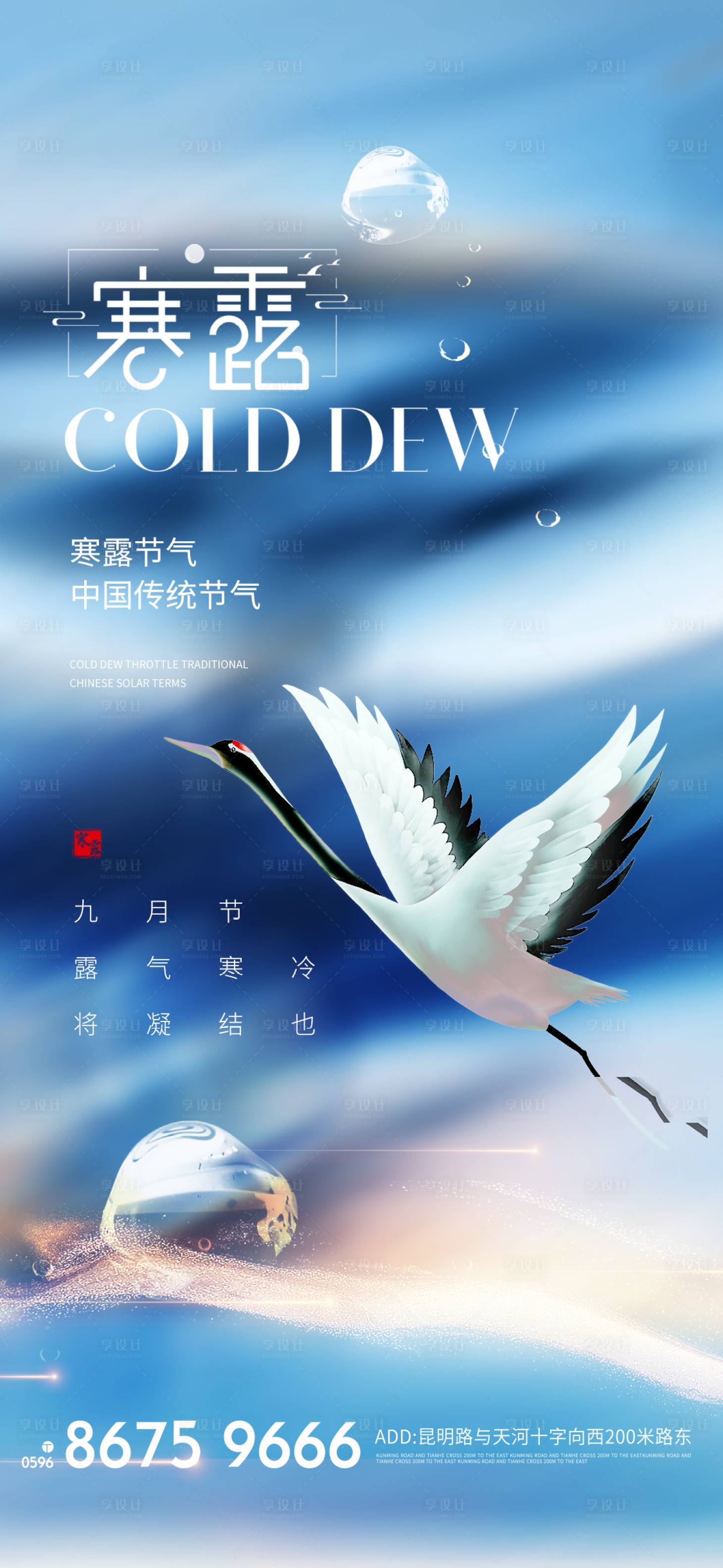 源文件下載【享設計】搜索編號：35270006458052396【中式地產寒露節氣海報】