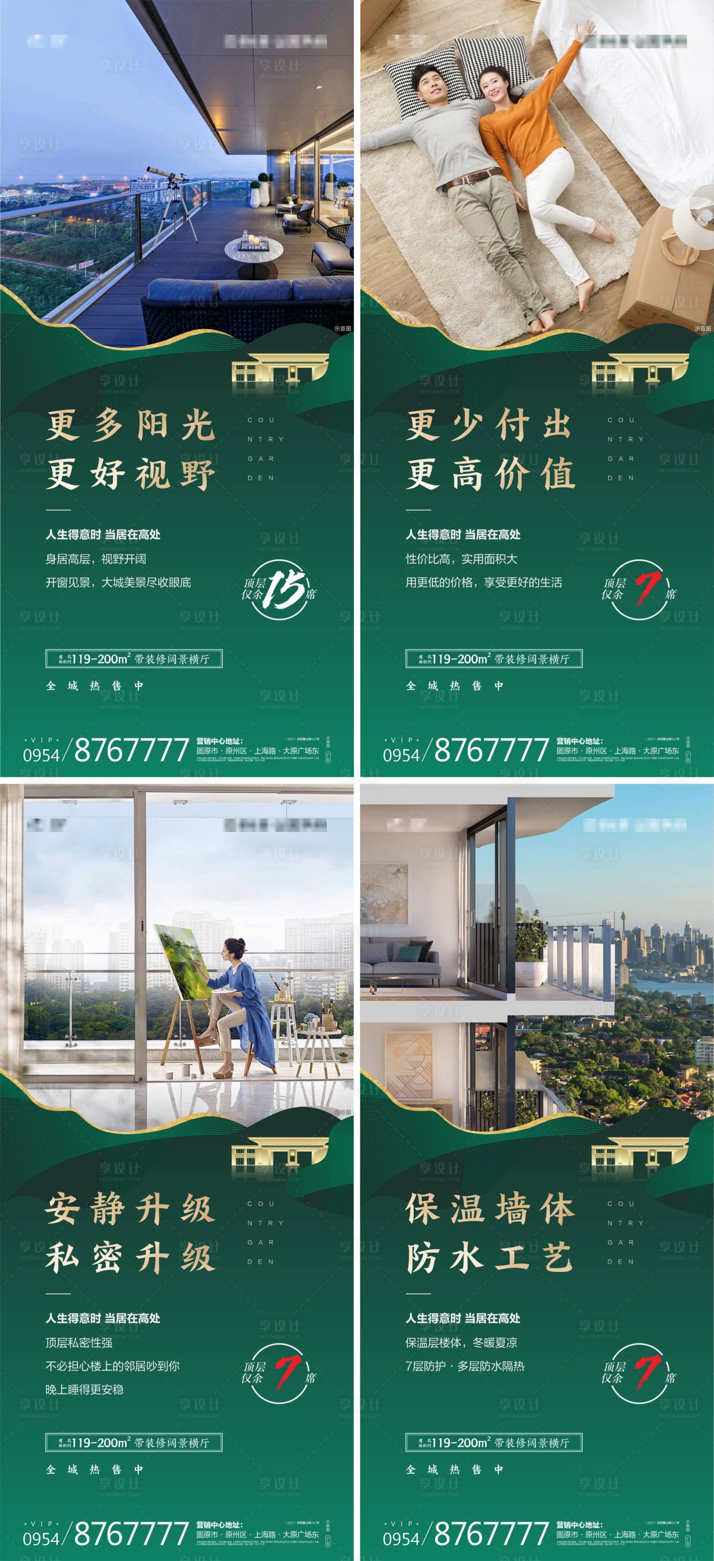 源文件下载【享设计】搜索编号：25770006616212243【顶层海报】