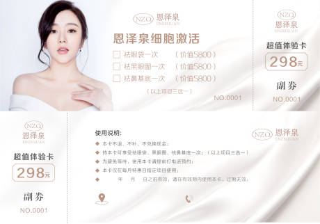 源文件下载【细胞激活体验卡】编号：84790006501645293